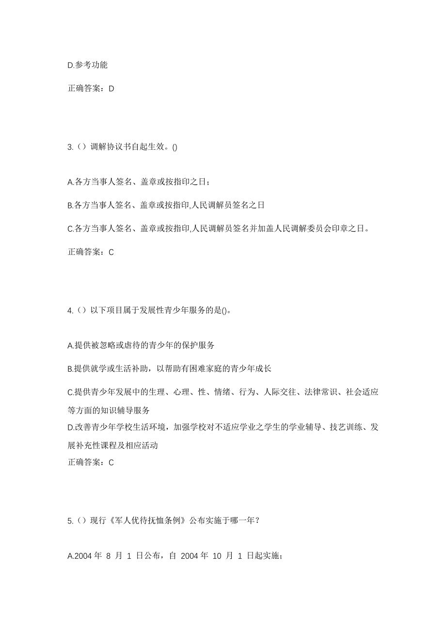 2023年河北省保定市涿州市林家屯镇北史辛庄村社区工作人员考试模拟题及答案_第2页