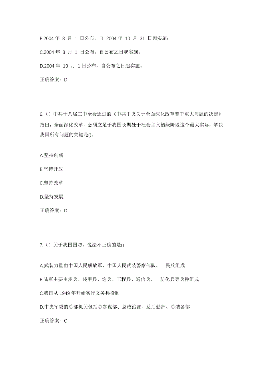 2023年河北省保定市涿州市林家屯镇北史辛庄村社区工作人员考试模拟题及答案_第3页