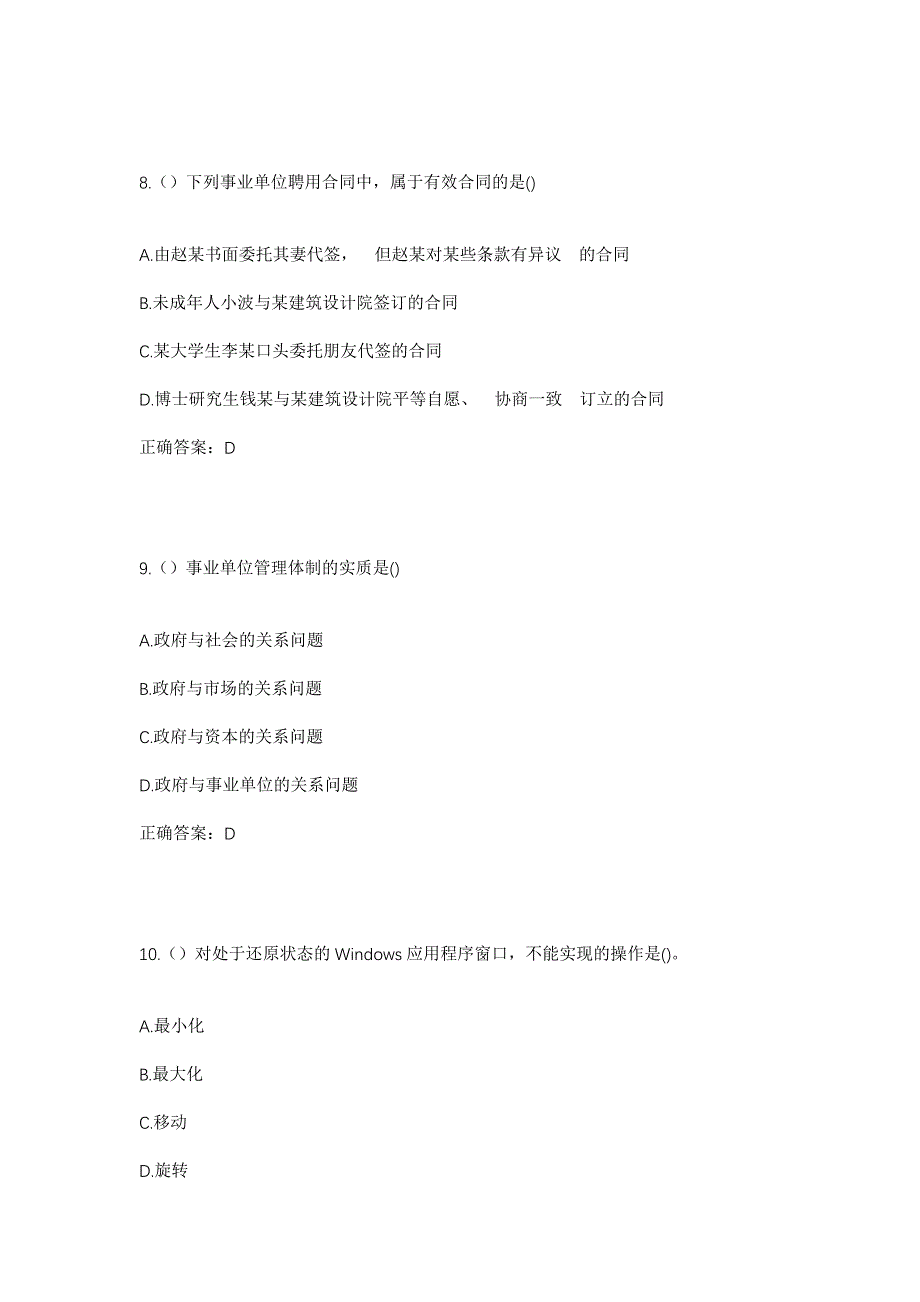 2023年河北省保定市涿州市林家屯镇北史辛庄村社区工作人员考试模拟题及答案_第4页