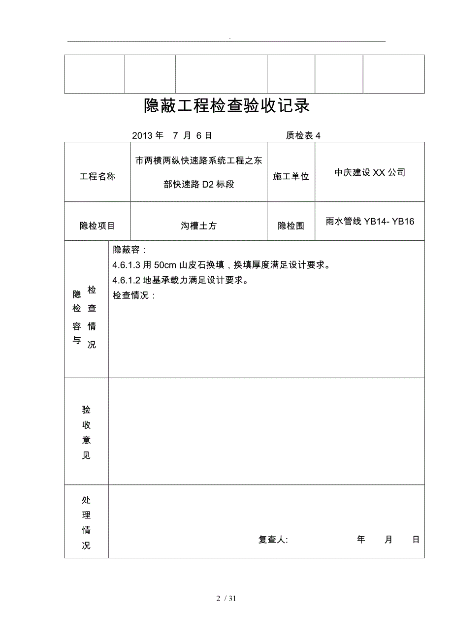 隐蔽工程检查验收记录文本_第2页