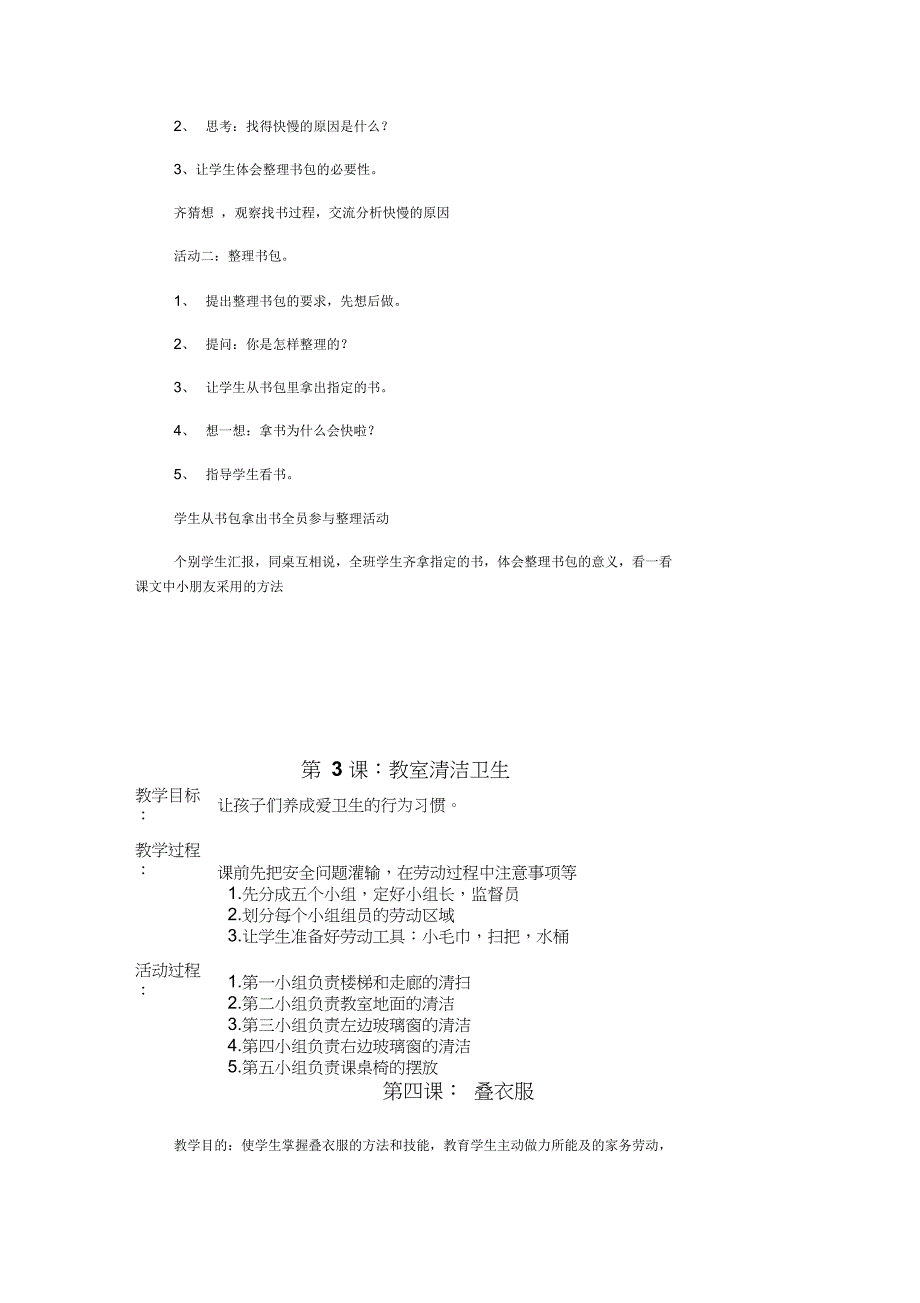 三年级劳动教案_第3页