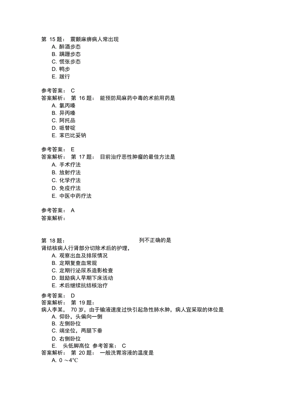 执业护士考试综合模拟63_第4页