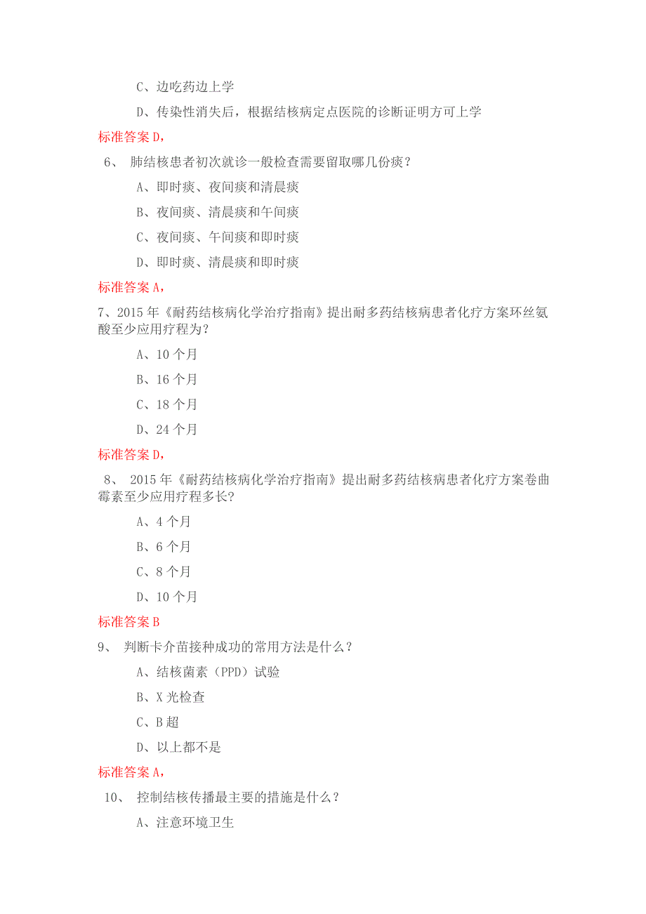 结核病防治知识网络竞赛题目及答案(修订版)_第2页