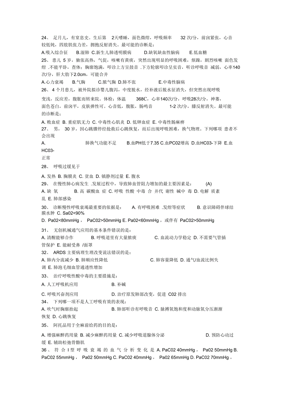 重症医学科使用呼吸机理论培训考试题_第3页