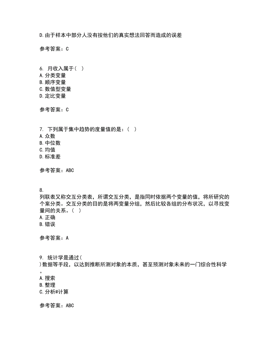 东北大学21春《应用统计》离线作业一辅导答案14_第2页