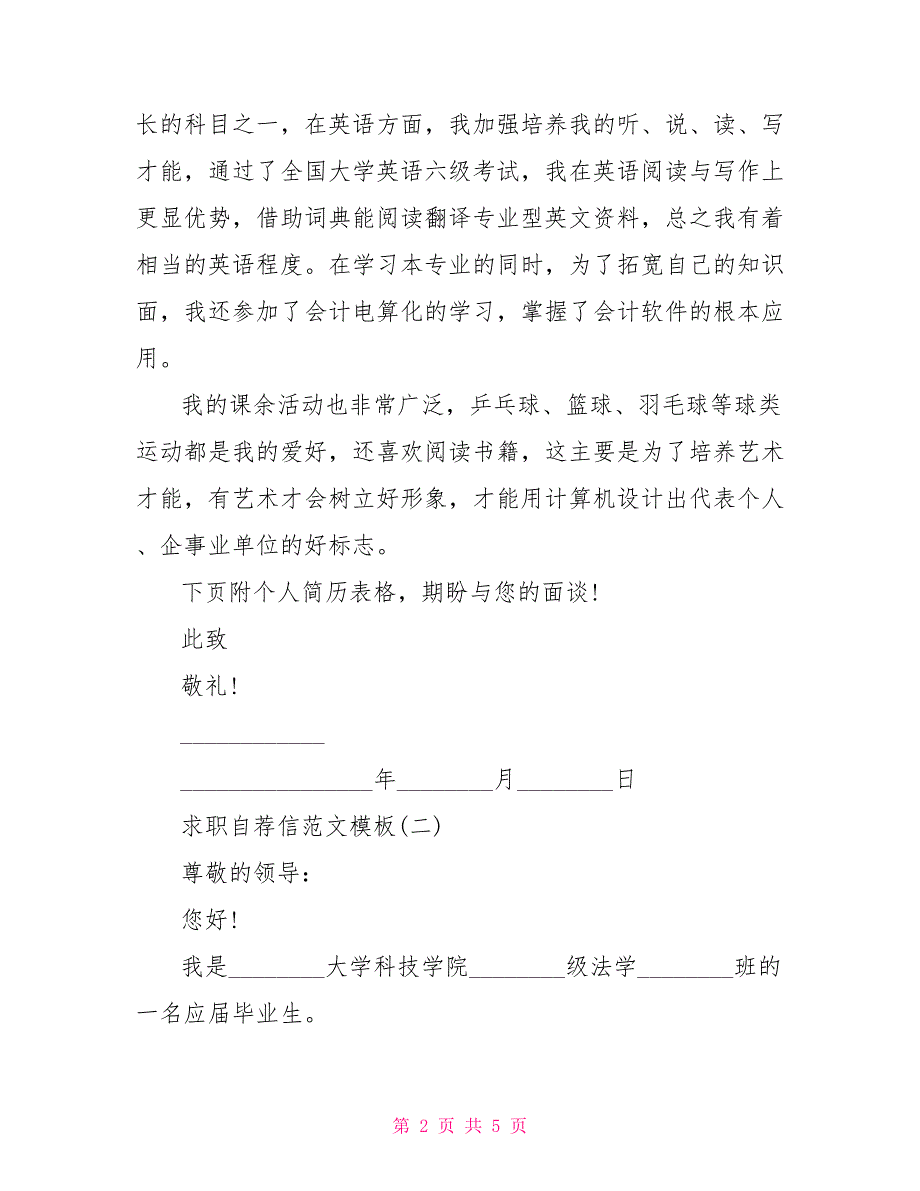 一份求职自荐信求职自荐信_第2页