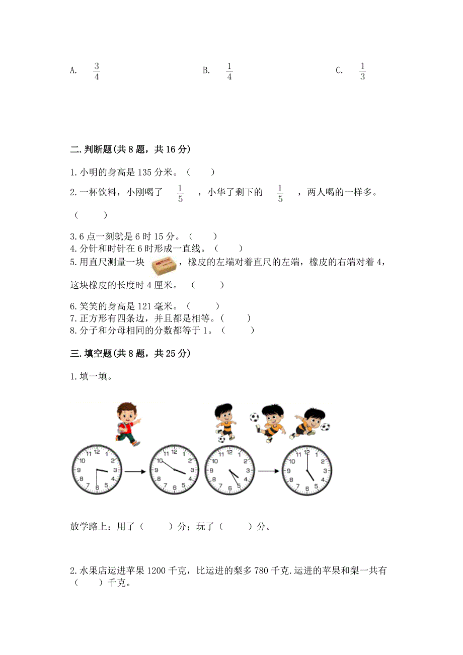 三年级上册数学期末测试卷附参考答案(综合题).docx_第2页