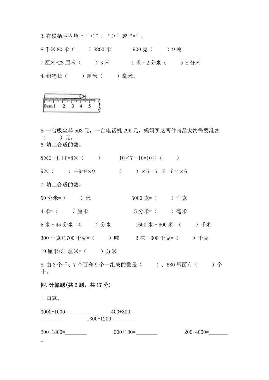 三年级上册数学期末测试卷附参考答案(综合题).docx_第3页