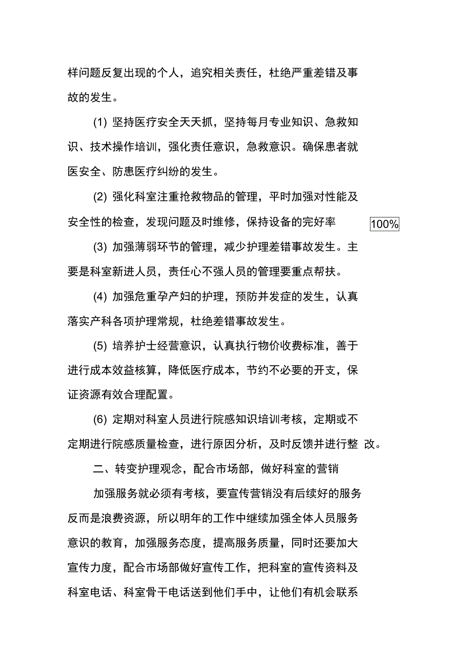 妇产科护理工作计划格式_第3页