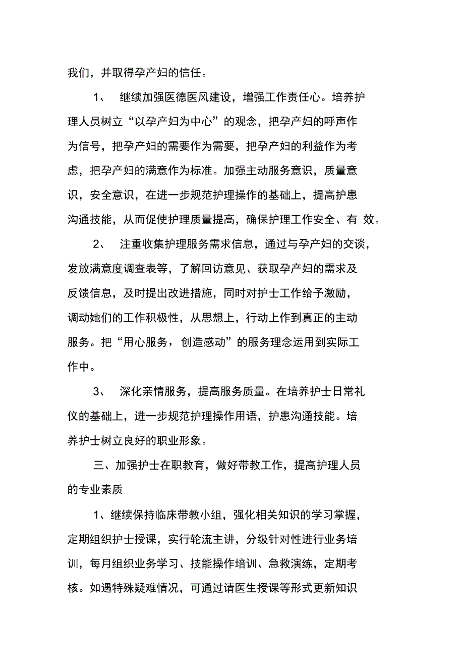 妇产科护理工作计划格式_第4页