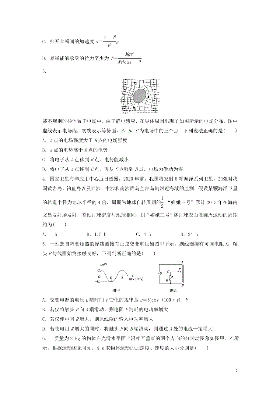 2014版高考物理模拟试题精编11_第2页