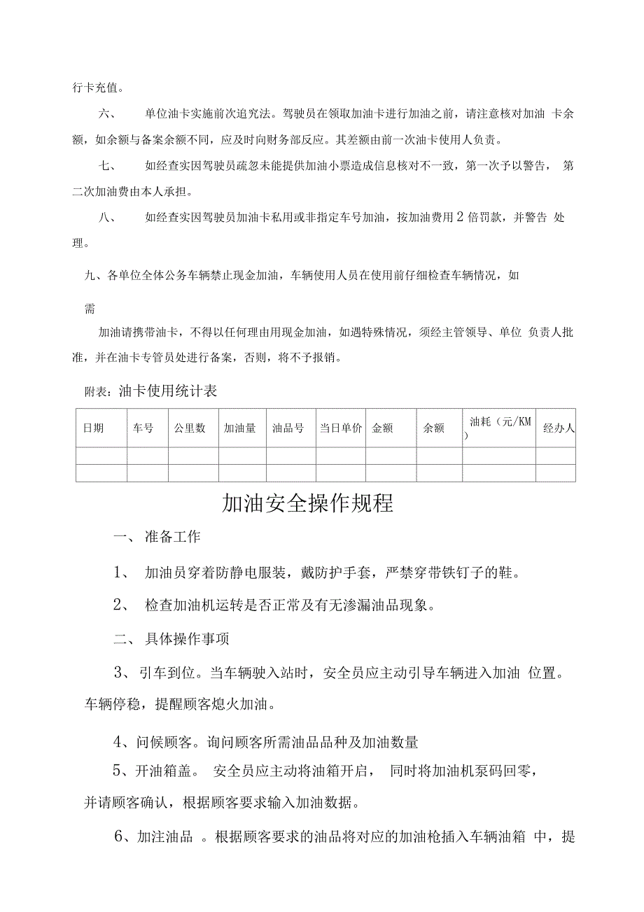 撬装加油站管理制度含加油管理制度_第4页