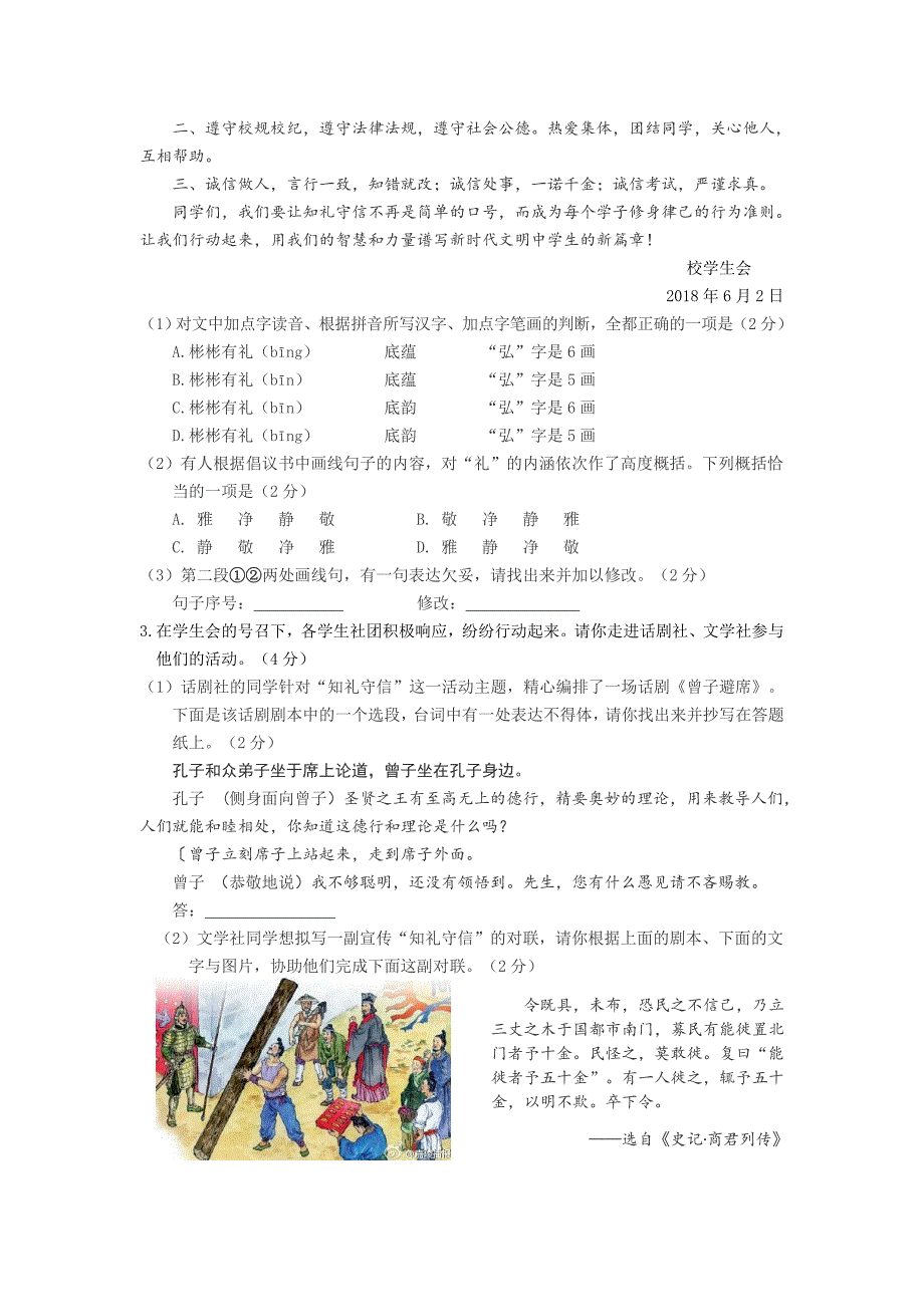 北京海淀初三二模语文试题及答案版_第2页