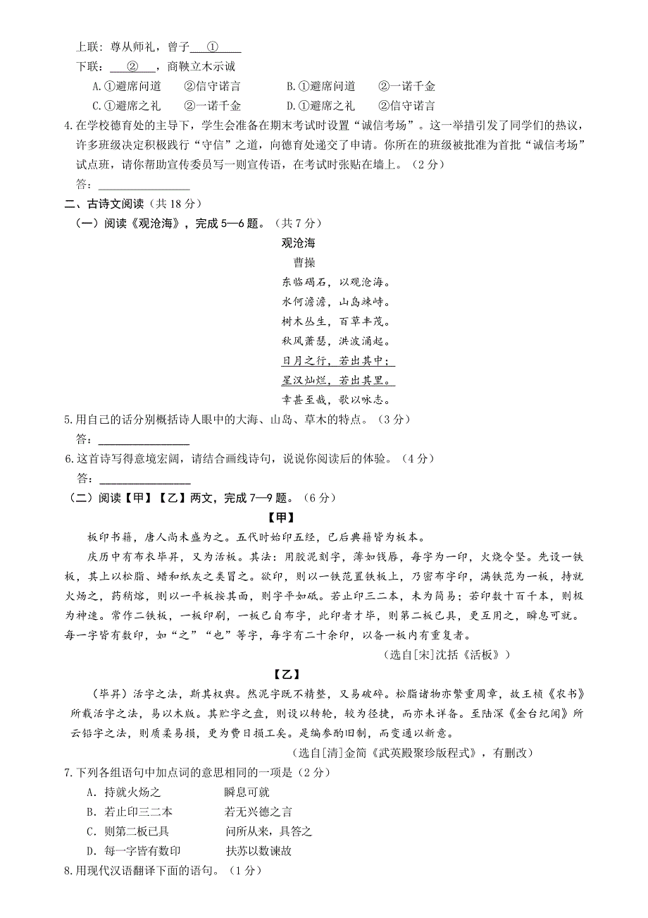 北京海淀初三二模语文试题及答案版_第3页