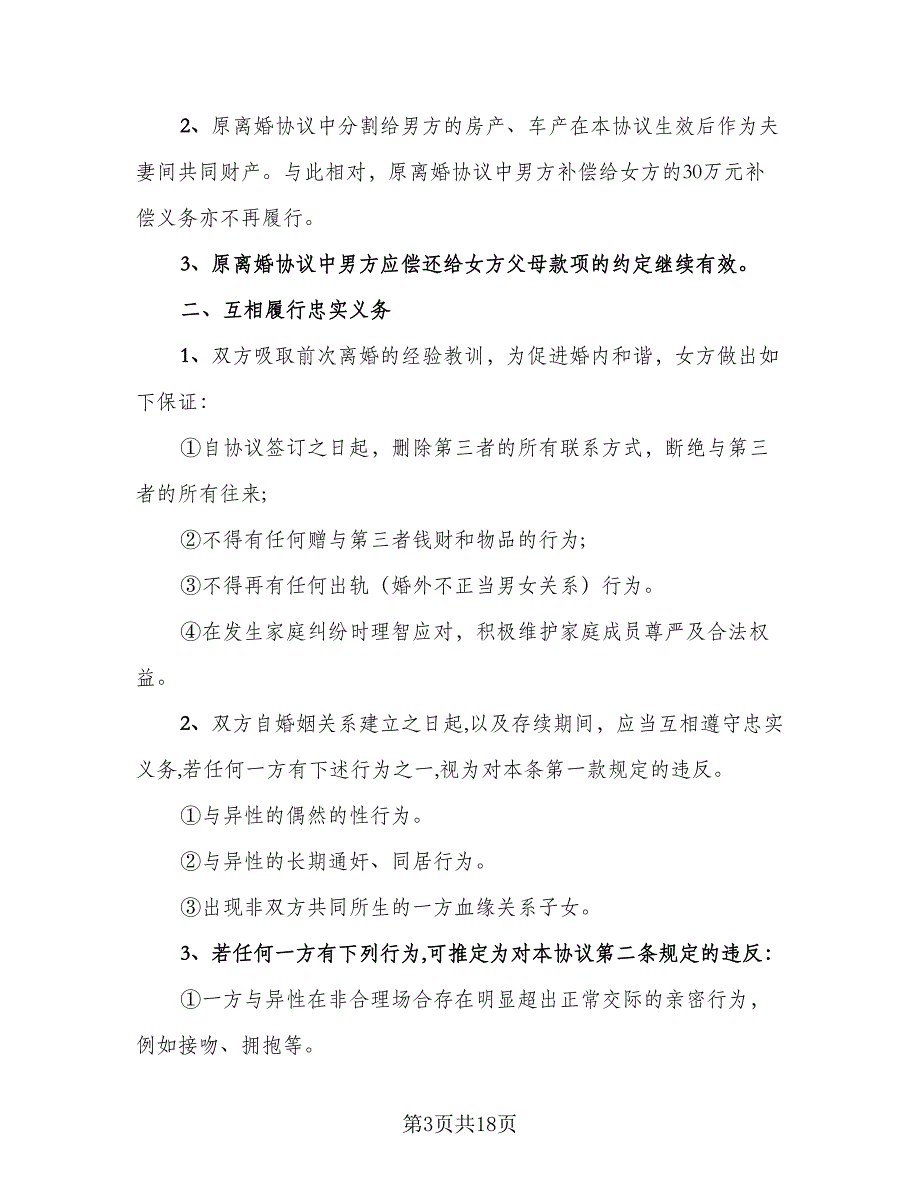 婚前财产房屋协议书常用版（九篇）_第3页