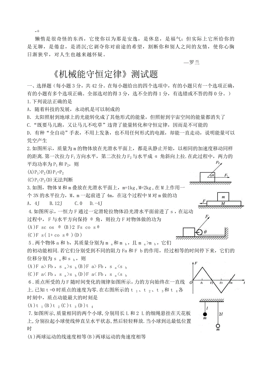 机械能守恒定律测试题_第1页