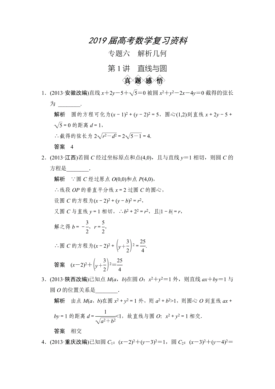 高考数学理二轮复习：专题6第1讲 真题感悟_第1页