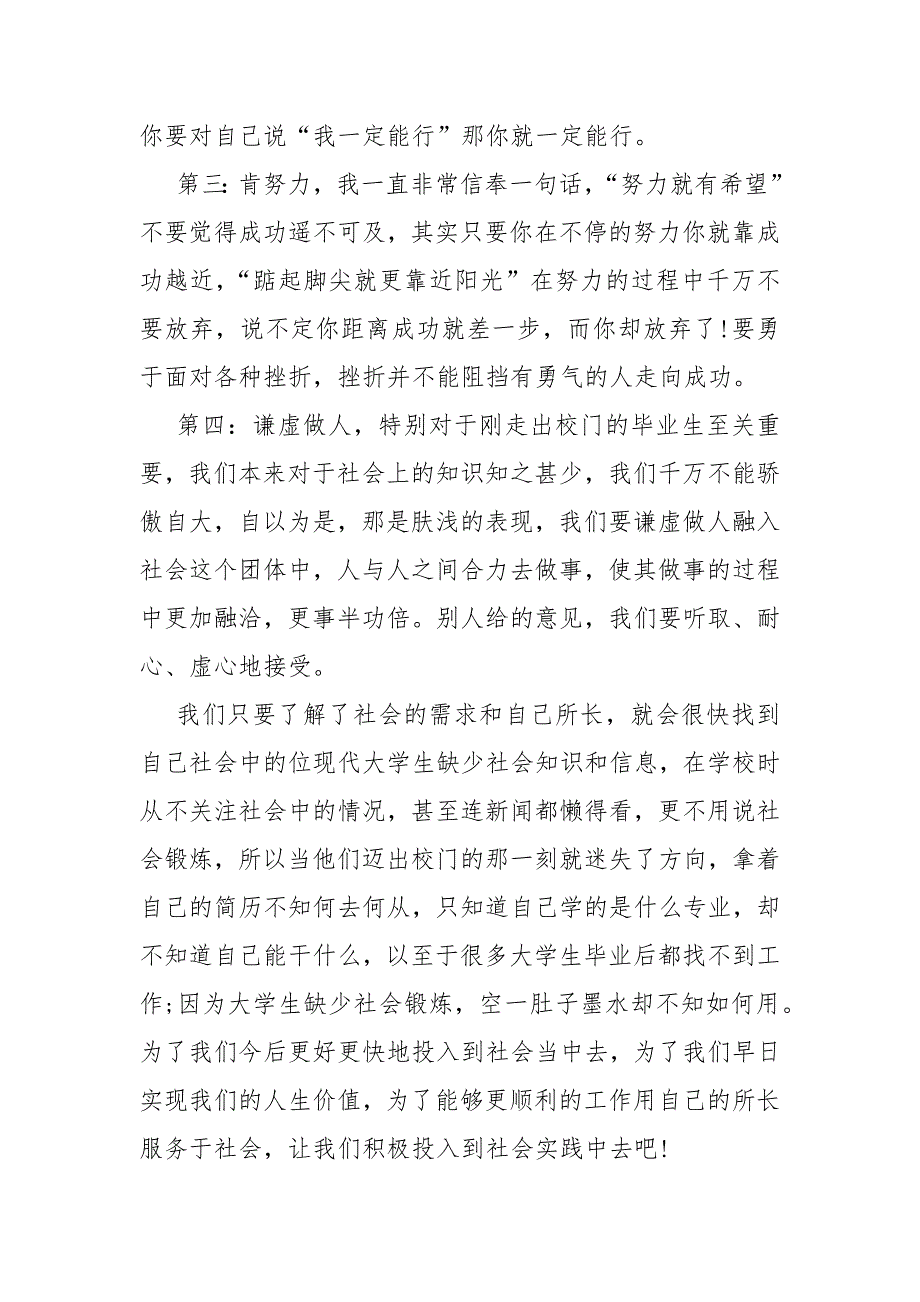 最新社会实践报告心得10篇_第4页