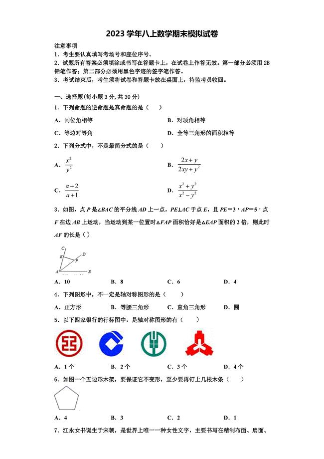 2023学年内蒙古乌兰浩特市卫东中学数学八上期末综合测试试题含解析.doc