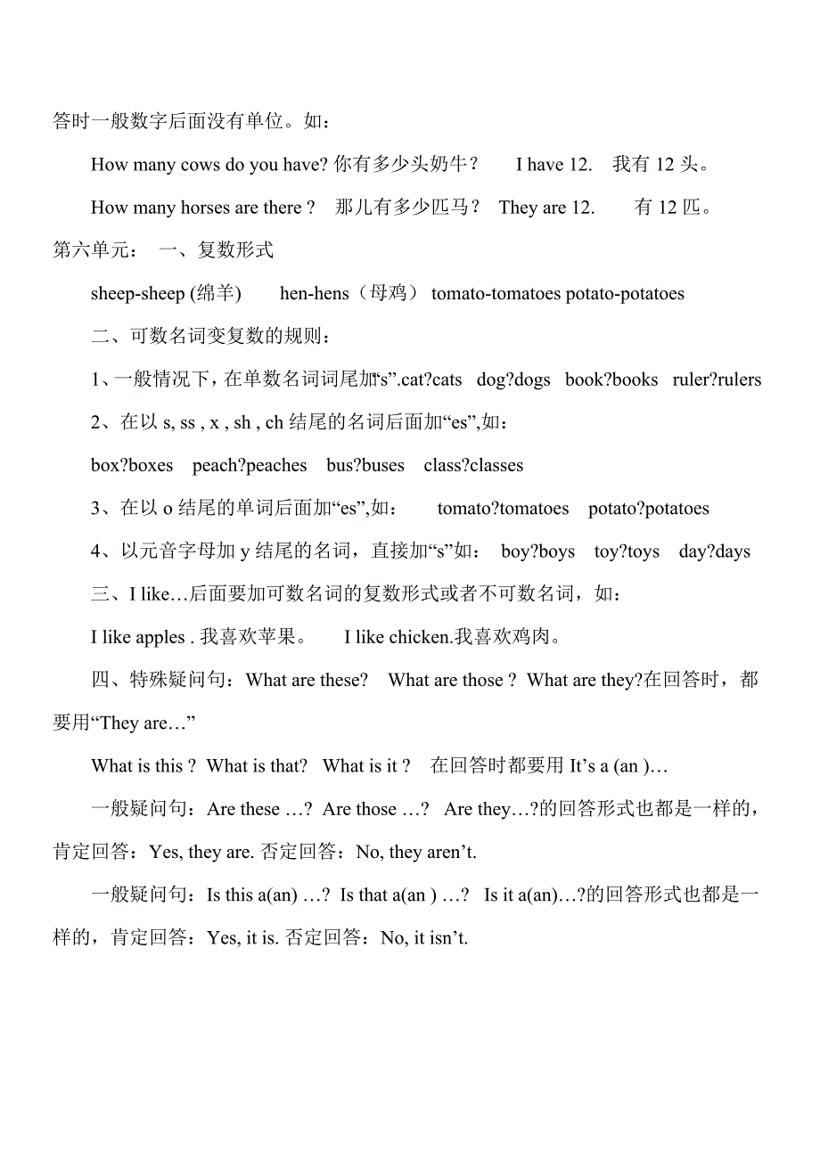 四年级英语下册知识点归纳_第4页