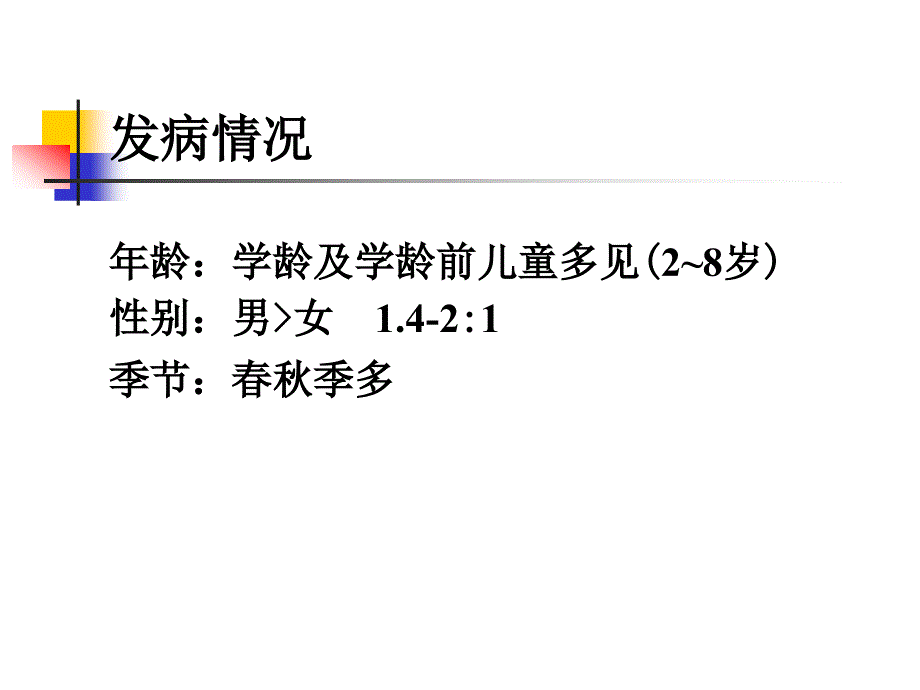 儿科学课件：过敏性紫癜_第4页