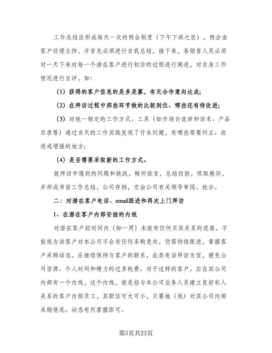 2023公司人事经理的工作计划参考样本（二篇）_第5页