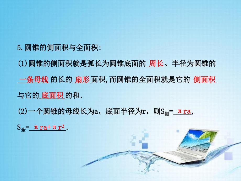 九年级数学下册第28章圆283圆中的计算问题2圆锥的侧面积和全面积课件华东师大版(1)_第4页