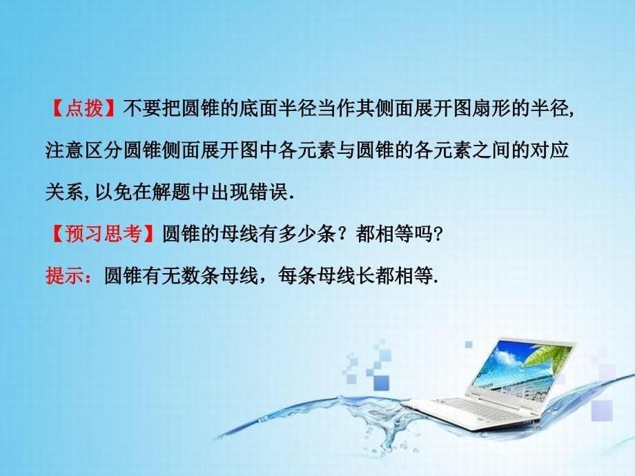 九年级数学下册第28章圆283圆中的计算问题2圆锥的侧面积和全面积课件华东师大版(1)_第5页