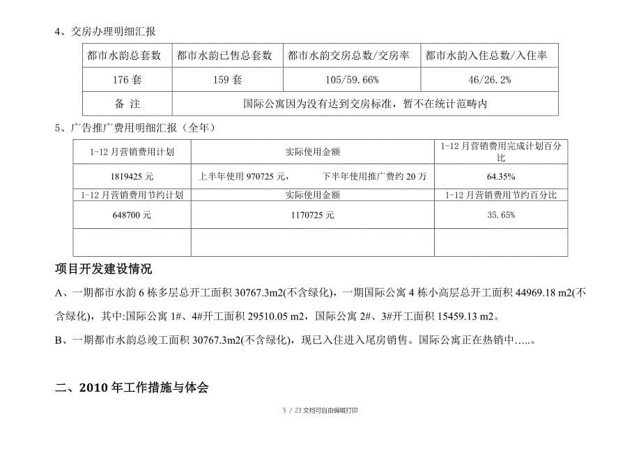 度工作总结及工作计划1_第5页