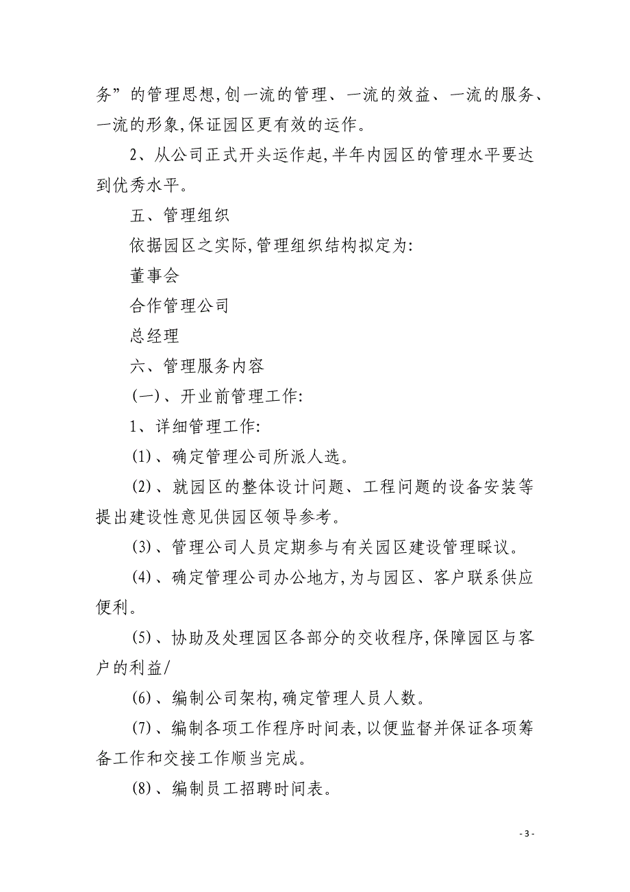 工业园物业管理建议书_第3页