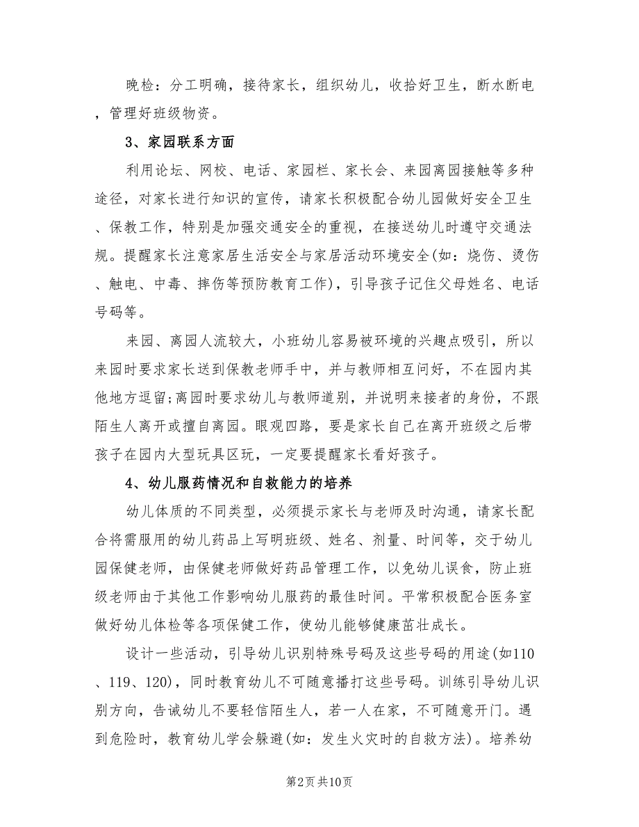 2022年幼儿园中班保育教师个人工作计划范文_第2页