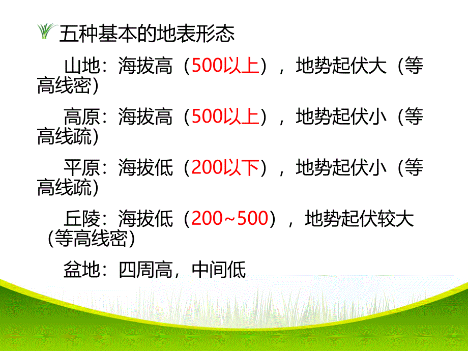 10.第一轮复习地壳的运动和变化优秀课件_第3页