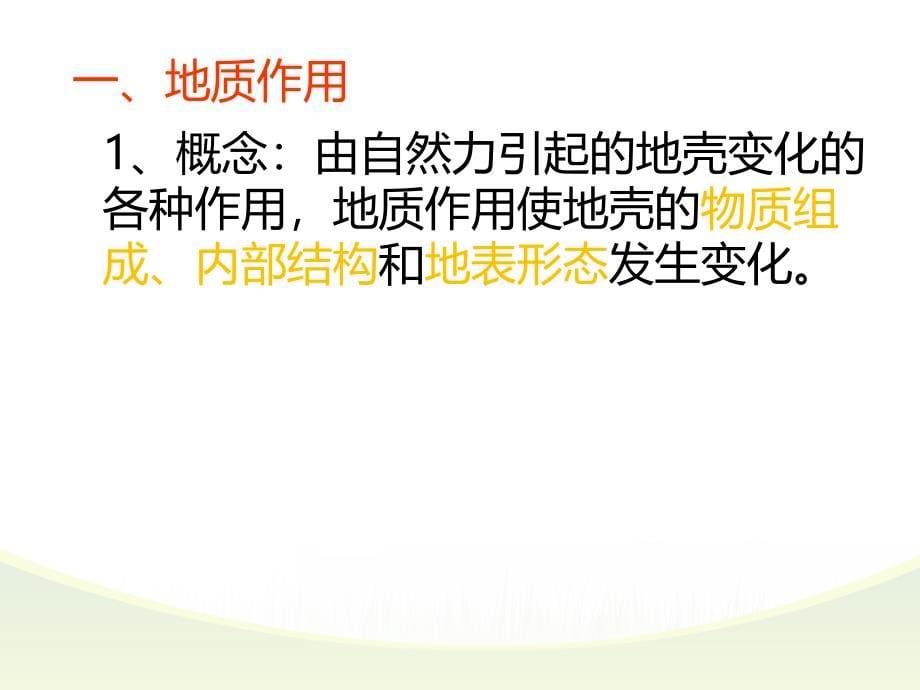 10.第一轮复习地壳的运动和变化优秀课件_第5页