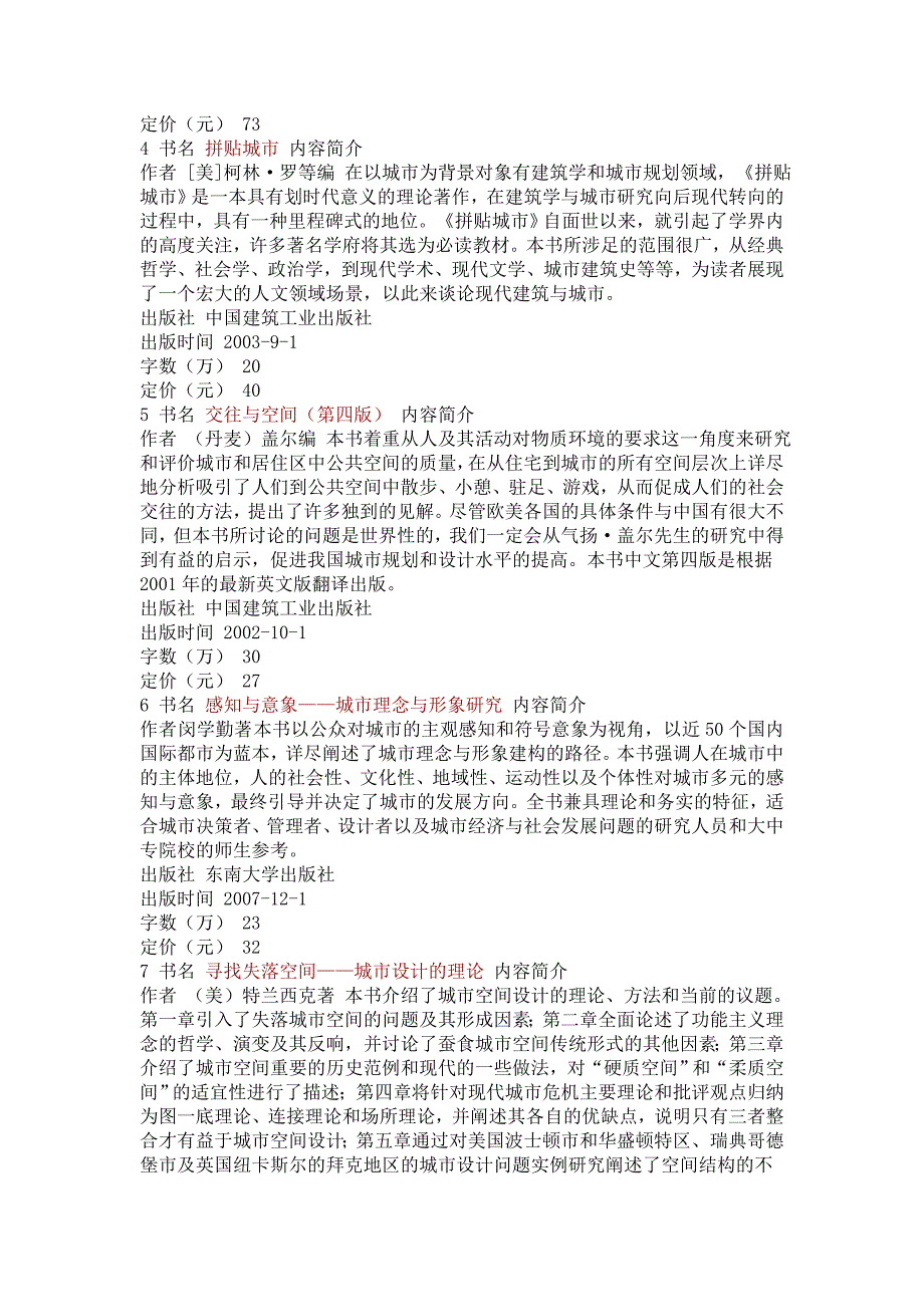 城市规划24本书.doc_第2页