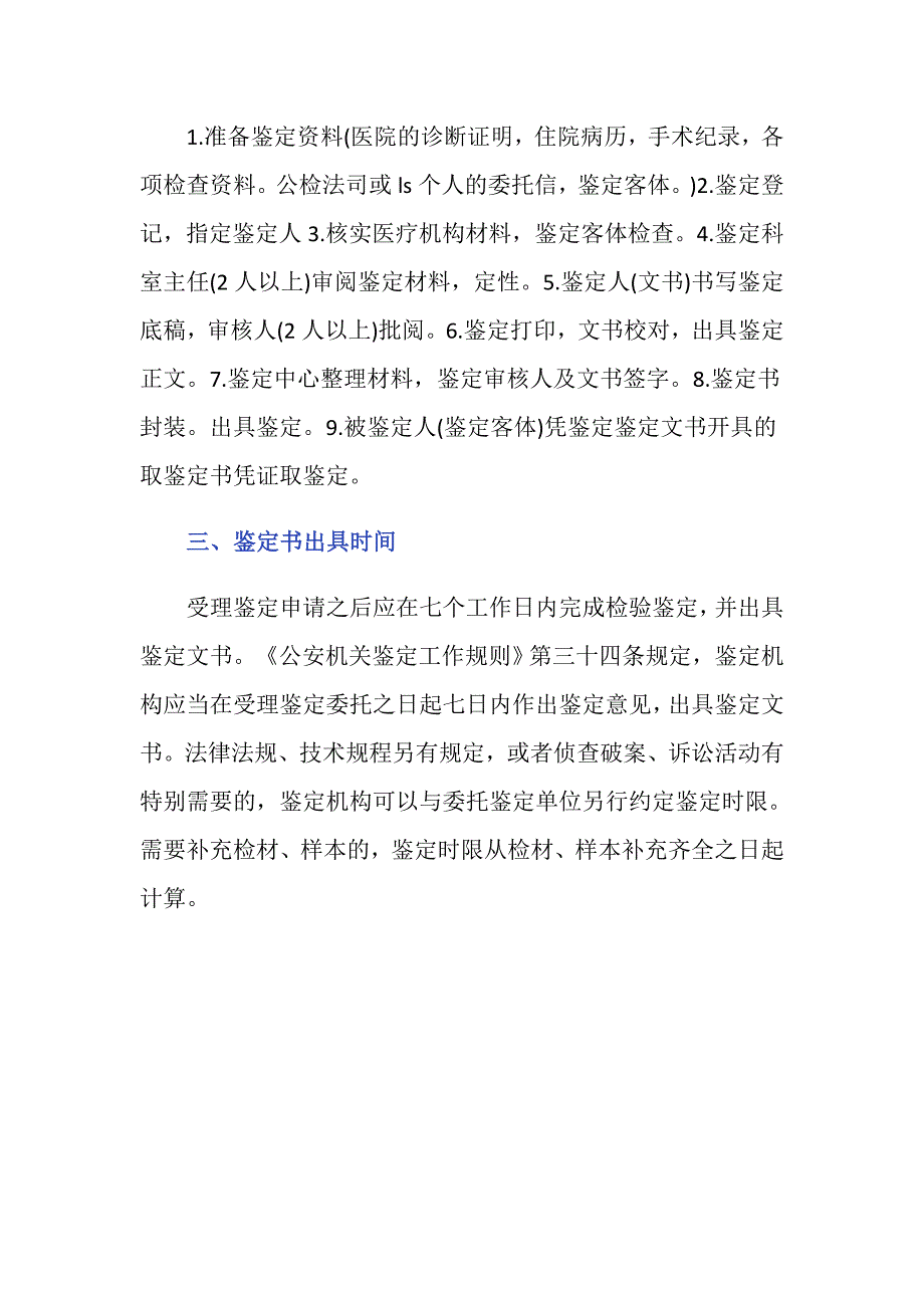 法医伤残鉴定标准是怎样？_第4页