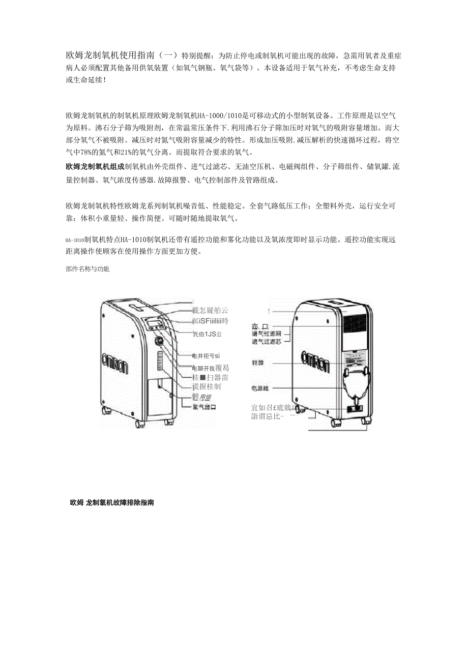 制氧机操作手册_第1页