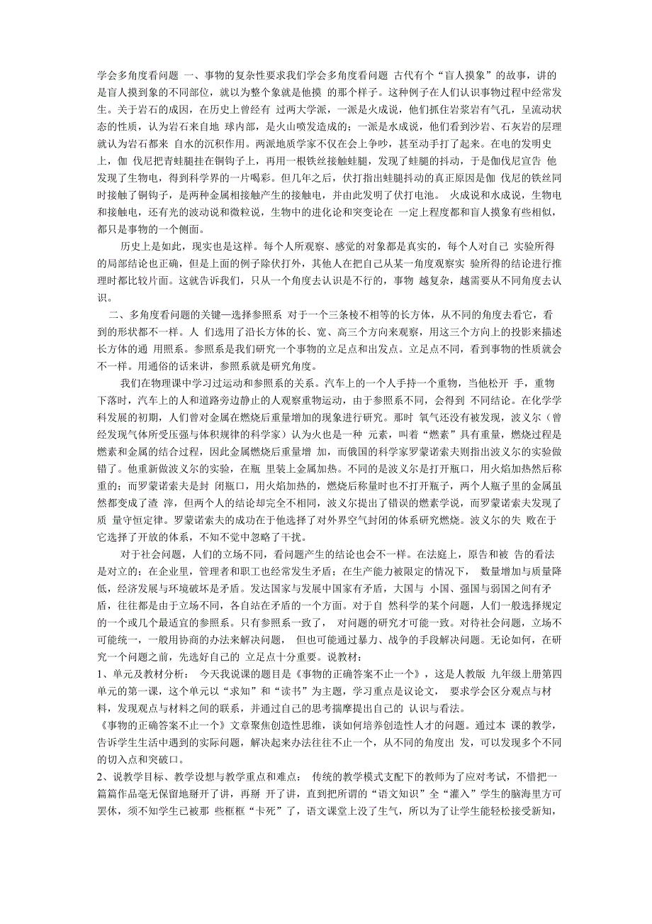 学会多角度看问题_第1页