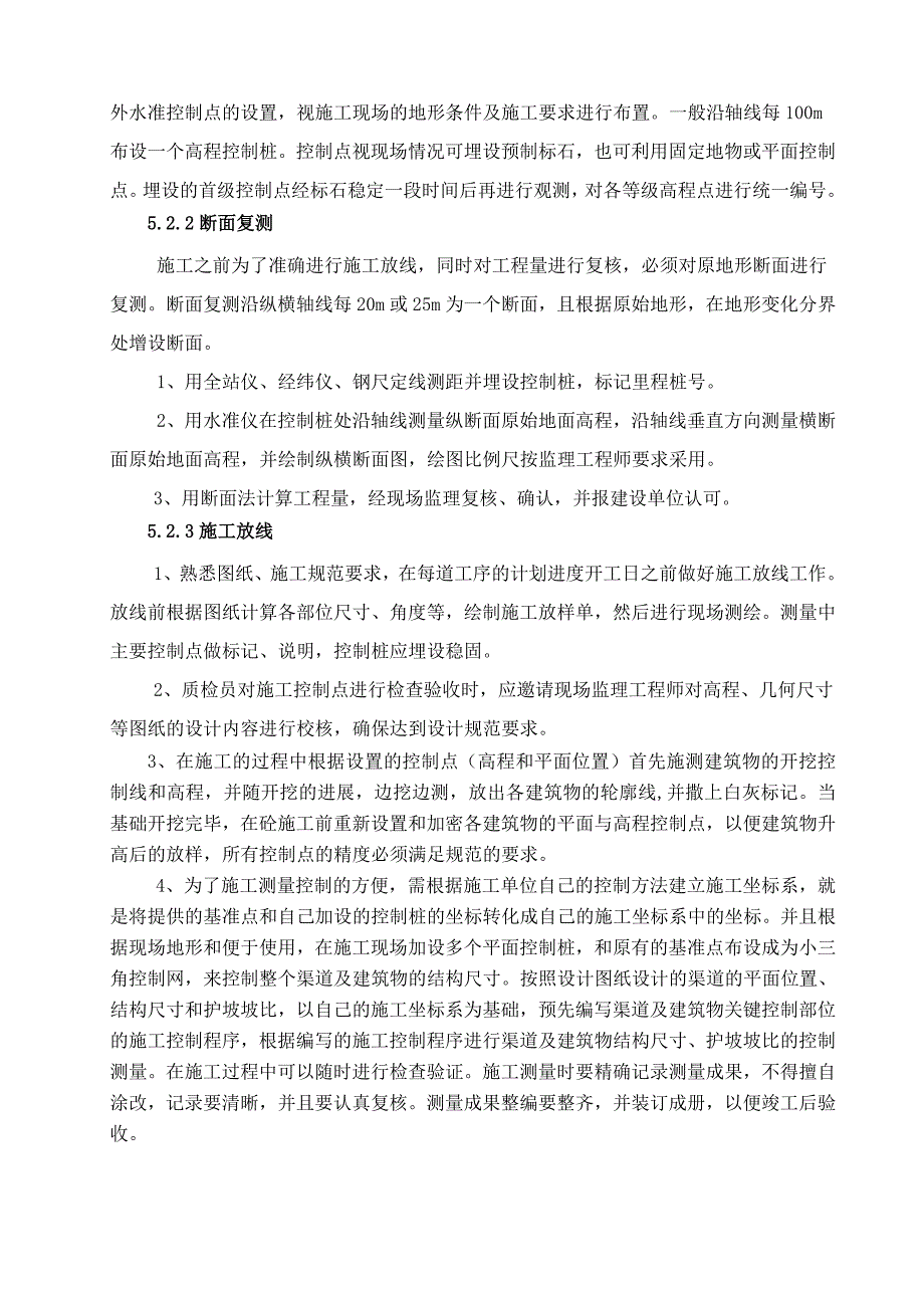 砂砾石开挖及回填施工方案(共14页)_第5页