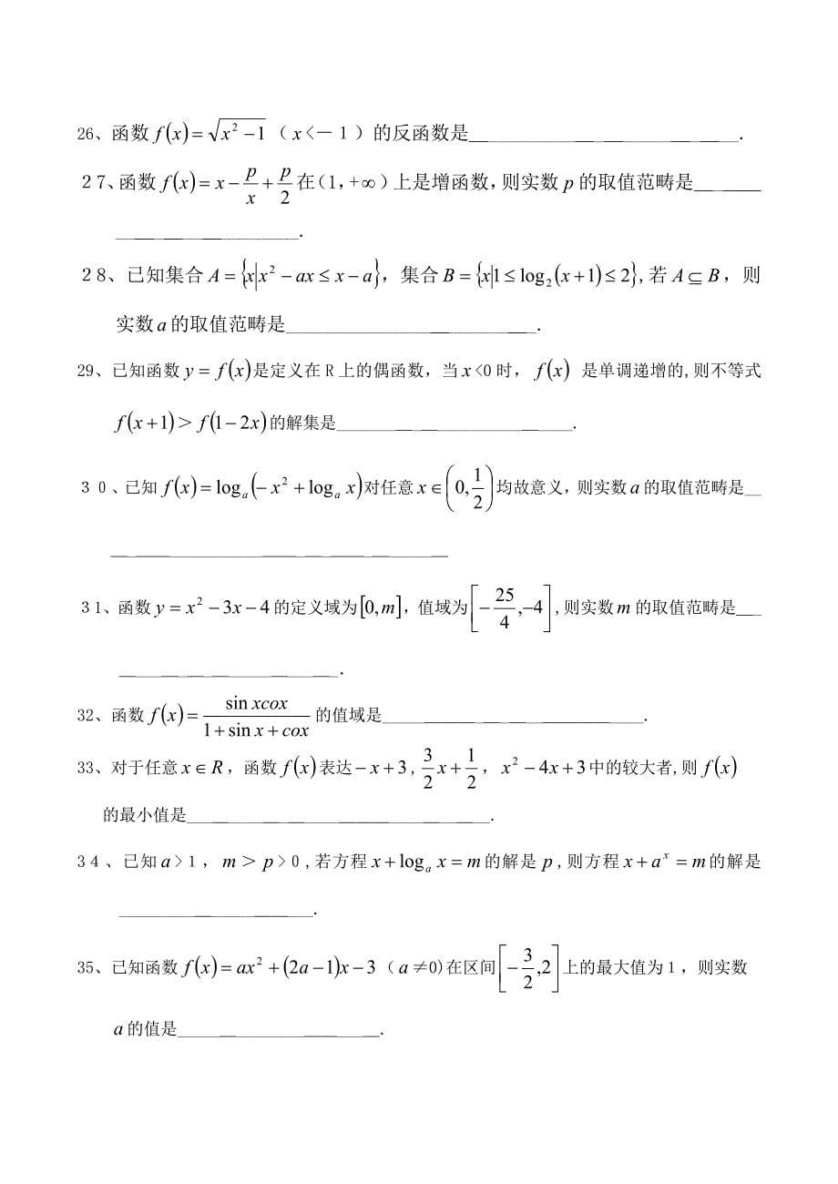 函数与导数易错题精选_第5页