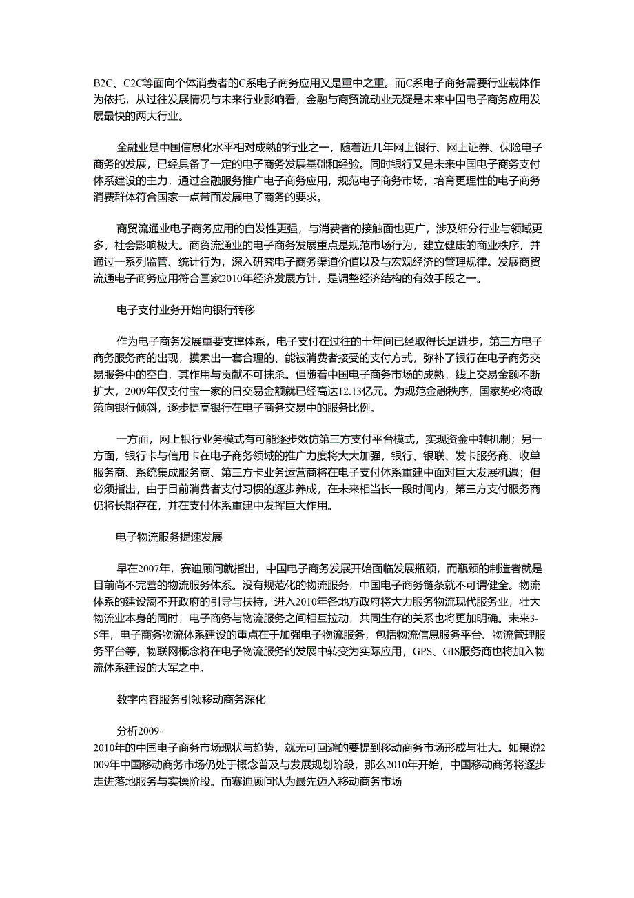 我国电子商务市场发展前景分析_第3页