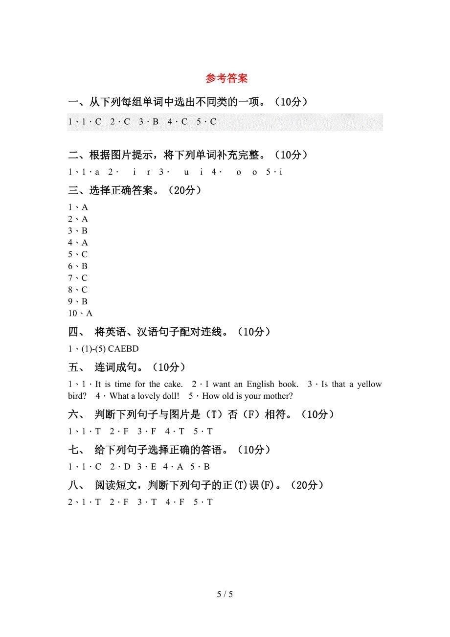 牛津版三年级英语(上册)期中试卷及答案(真题).doc_第5页