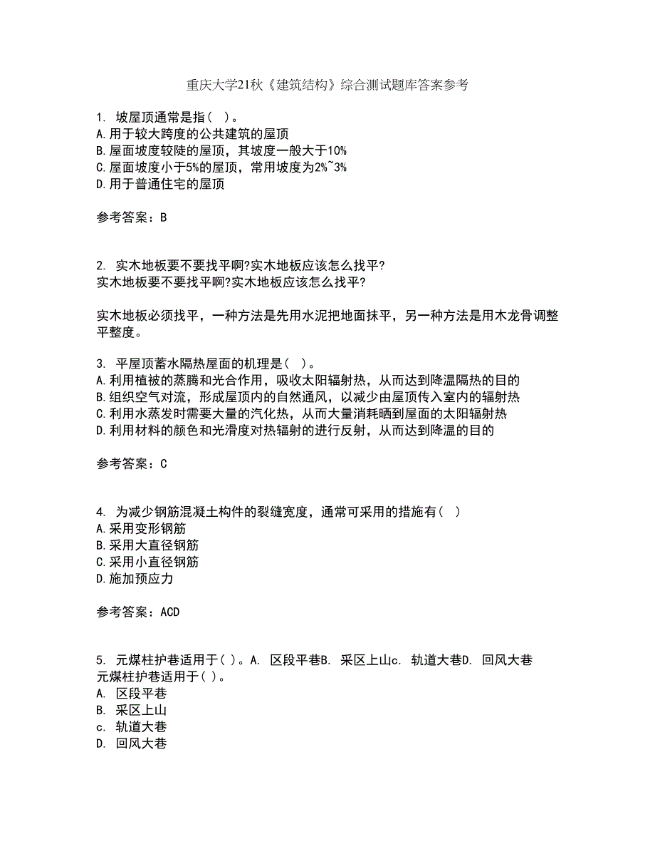 重庆大学21秋《建筑结构》综合测试题库答案参考3_第1页