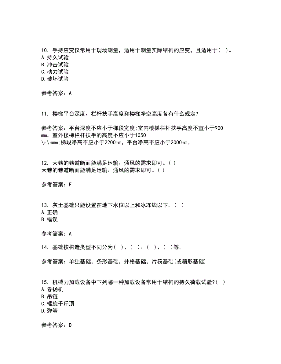 重庆大学21秋《建筑结构》综合测试题库答案参考3_第3页