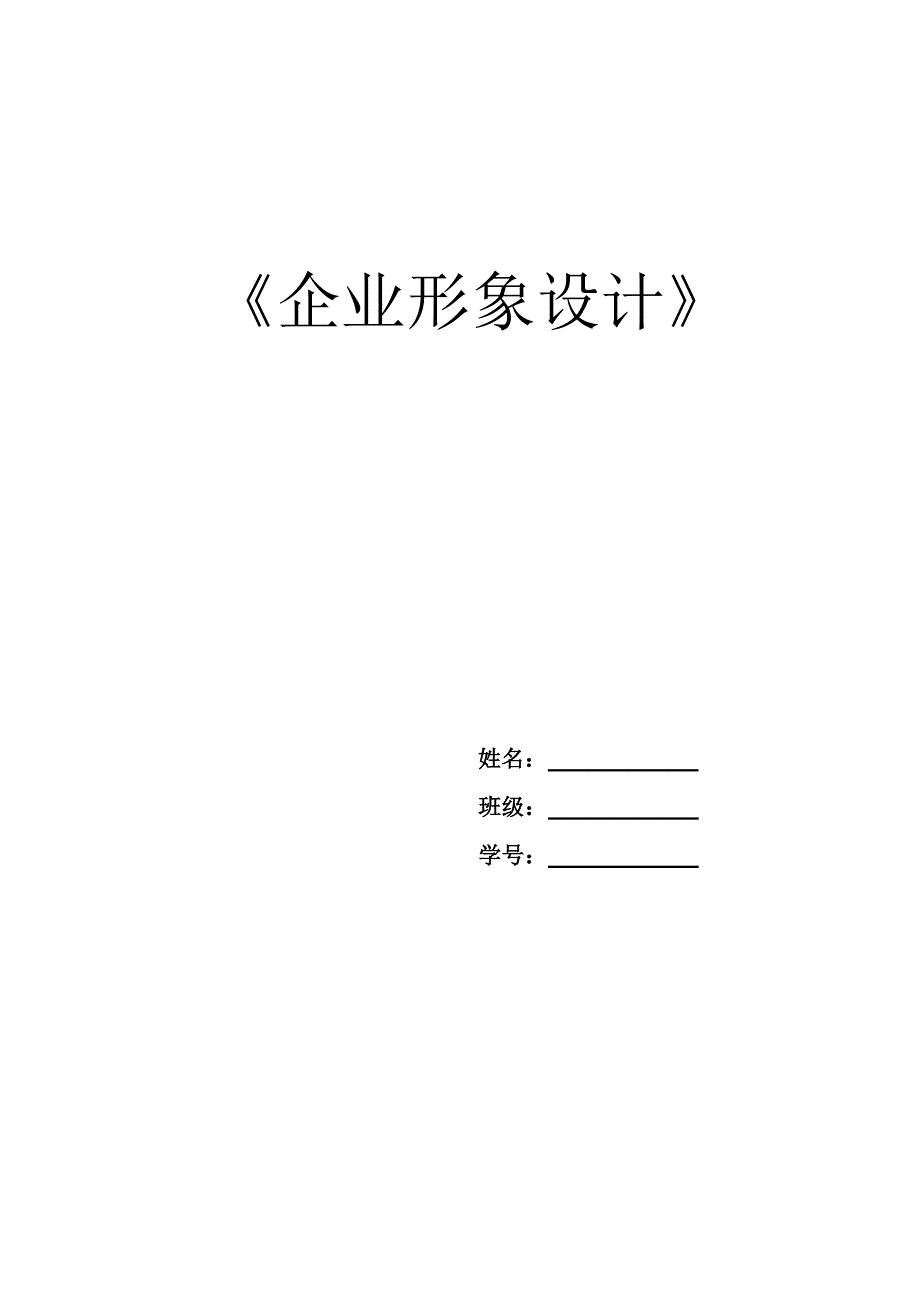 统一企业形象策划_第1页