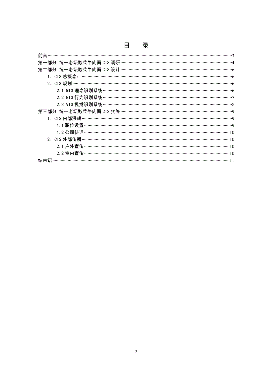 统一企业形象策划_第2页