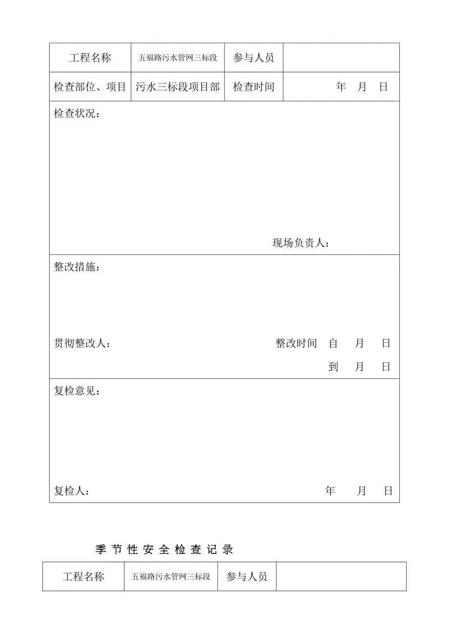 第八类 安全检查记录_第5页