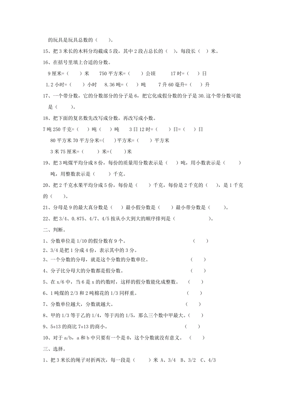 2022春五年级数学下册 第4单元《分数的意义和性质》易错题整理（新版）新人教版_第2页