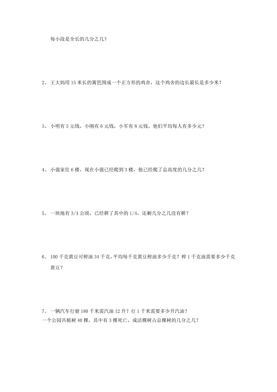 2022春五年级数学下册 第4单元《分数的意义和性质》易错题整理（新版）新人教版_第4页