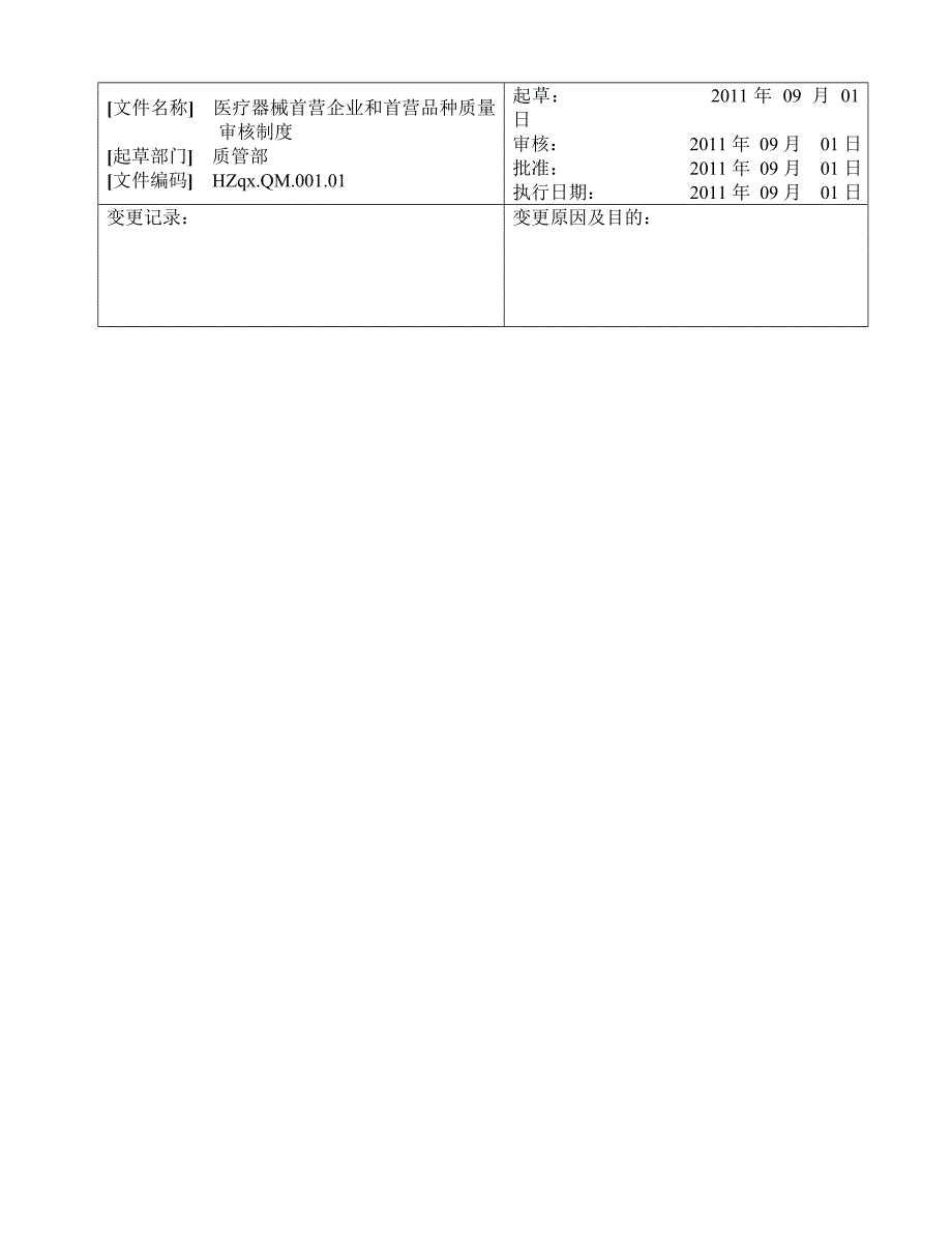 精编医疗器械经营企业管理制度_第2页