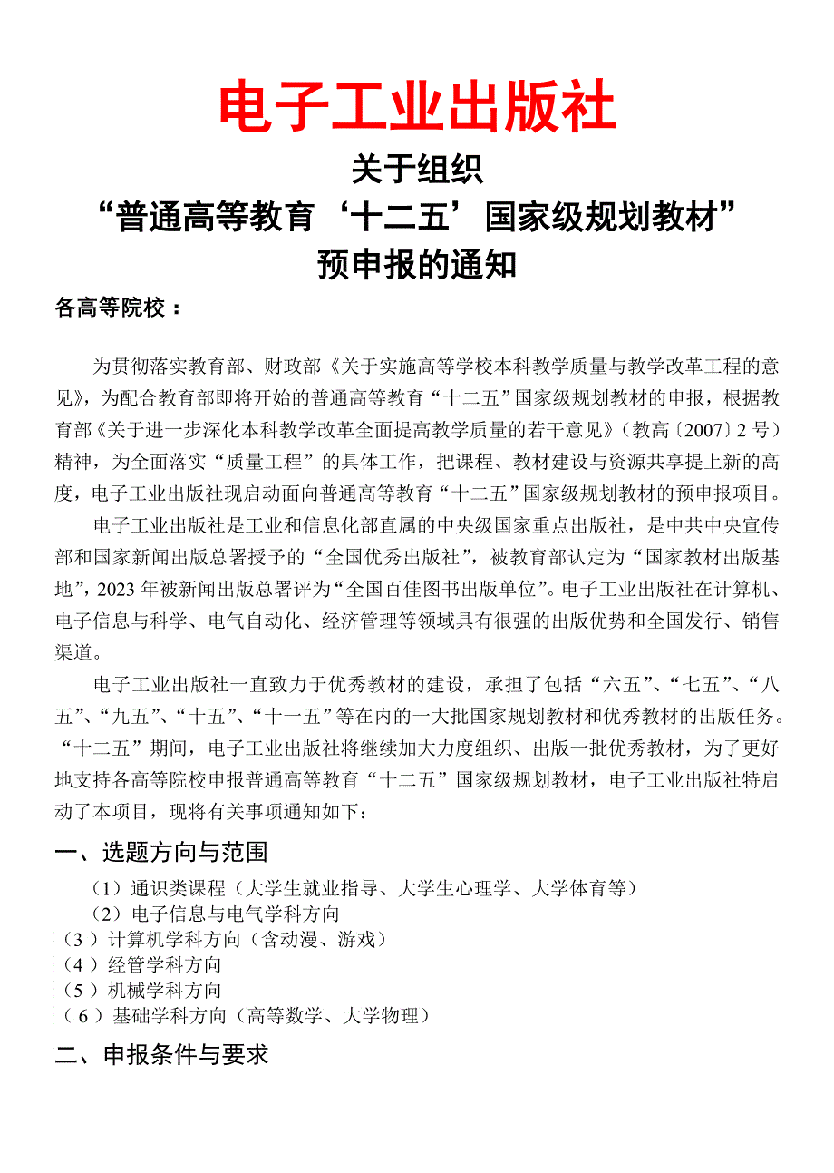 电子工业出社_第1页